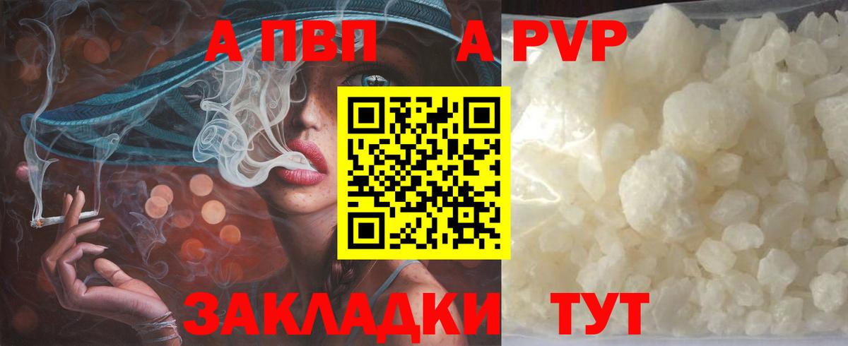 Альфа ПВП VHQ  Alpha PVP  А ПВП Crystall  Ивантеевка  Вход с VPN  APVP кристаллы 