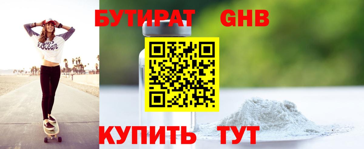 Ивантеевка  Бутират жидкий экстази  Вход с VPN 