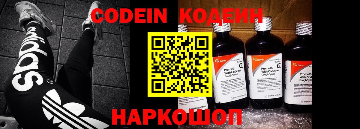 Ивантеевка  Кодеин Purple Drank  Вход с VPN 