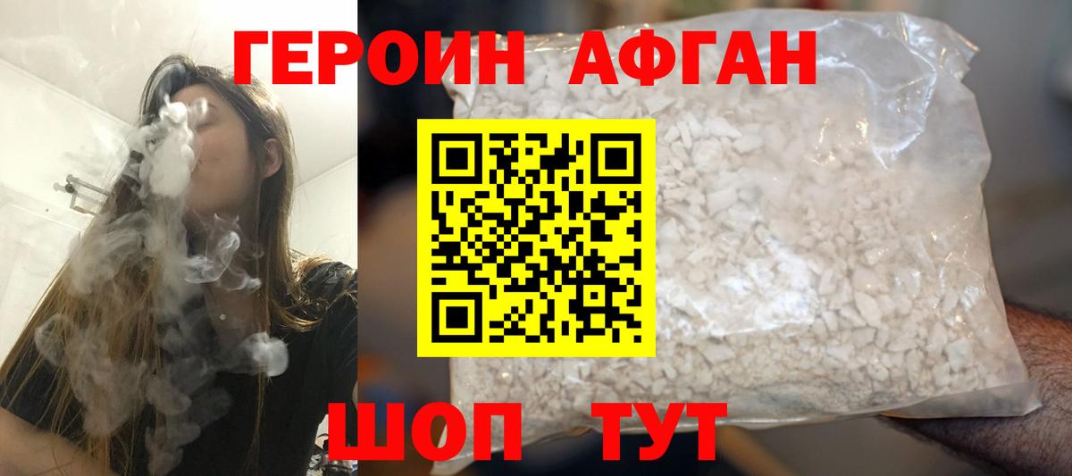 Героин VHQ Ивантеевка
