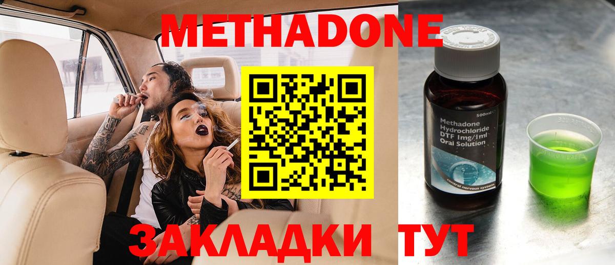 Ивантеевка  МЕТАДОН methadone  Вход с VPN 