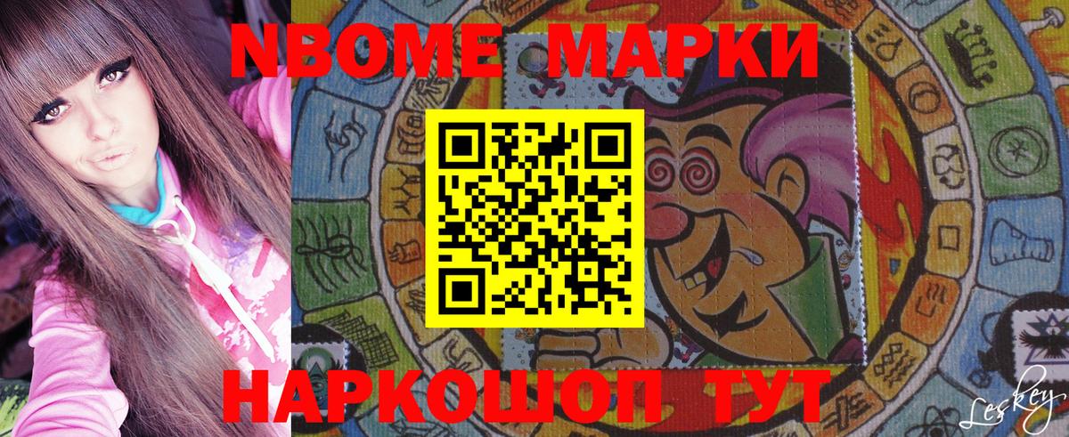 Марки 25I-NBOMe 1500мкг  Вход с VPN  Ивантеевка  Марки 25I-NBOMe 1500мкг 