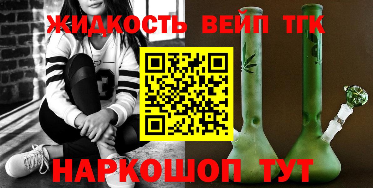 Ивантеевка  ТГК жижа  Вход с VPN  ТГК вейп 