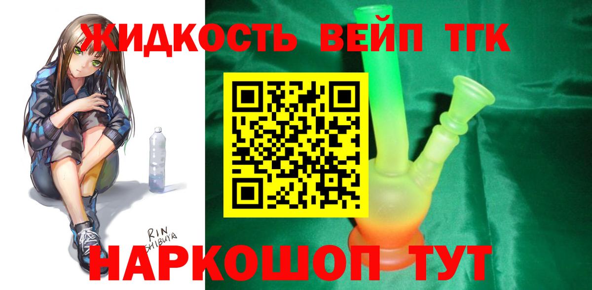 Дистиллят ТГК вейп Ивантеевка